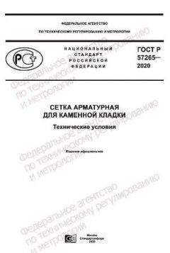 GOST R 57265-2020