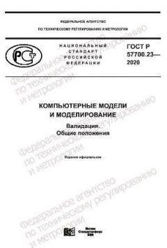 GOST R 57700.23-2020
