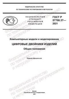 GOST R 57700.37-2021