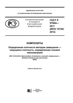 GOST R 57844-2017