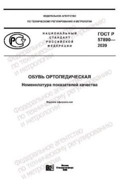 GOST R 57890-2020