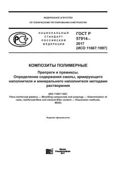 GOST R 57914-2017