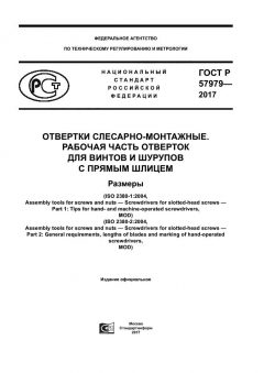GOST R 57979-2017