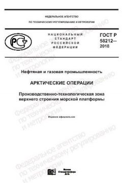 GOST R 58212-2018