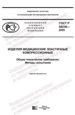 GOST R 58236-2020