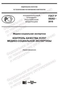 GOST R 58262-2018