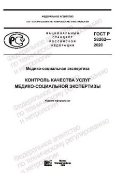 GOST R 58262-2020