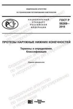 GOST R 58269-2018