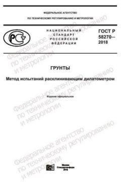 GOST R 58270-2018