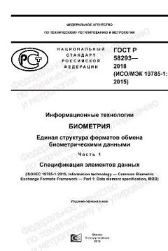 GOST R 58293-2018