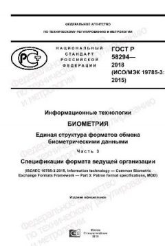 GOST R 58294-2018