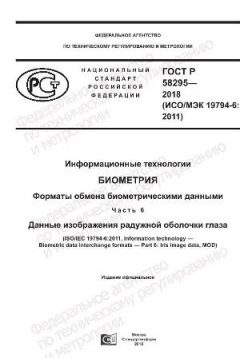 GOST R 58295-2018