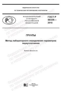 GOST R 58326-2018