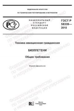 GOST R 58339-2018