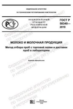 GOST R 58340-2019