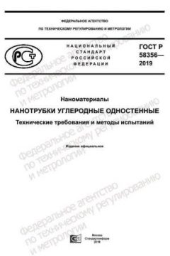 GOST R 58356-2019
