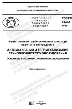 GOST R 58362-2019