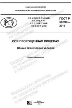 GOST R 58390-2019