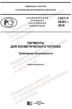 GOST R 58391-2019