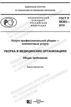 GOST R 58393-2019
