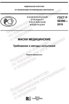GOST R 58396-2019