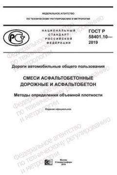 GOST R 58401.10-2019
