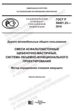 GOST R 58401.23-2019