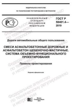 GOST R 58401.4-2019