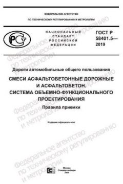 GOST R 58401.5-2019