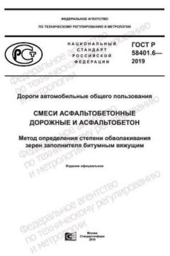 GOST R 58401.6-2019
