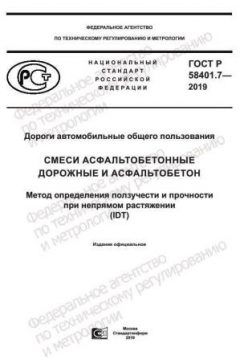 GOST R 58401.7-2019