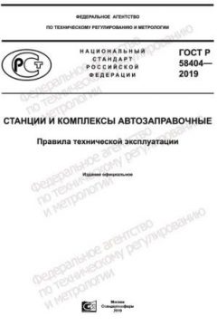 GOST R 58404-2019