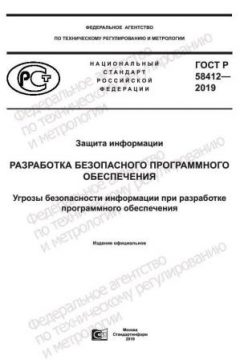 GOST R 58412-2019