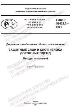 GOST R 58422.2-2021