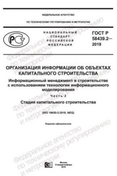 GOST R 58439.2-2019