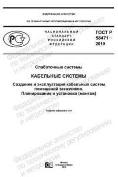 GOST R 58471-2019