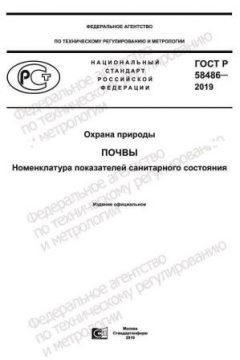GOST R 58486-2019