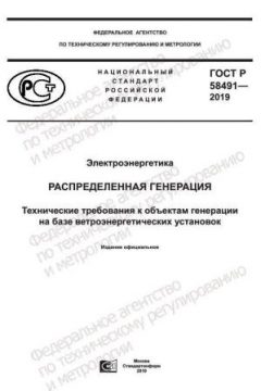 GOST R 58491-2019