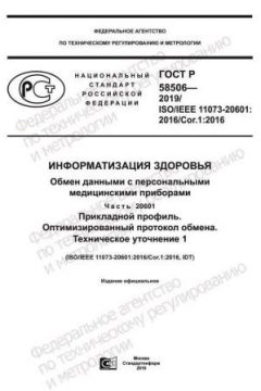 GOST R 58506-2019