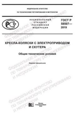 GOST R 58507-2019