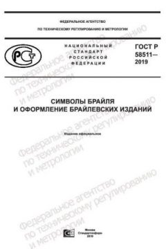 GOST R 58511-2019