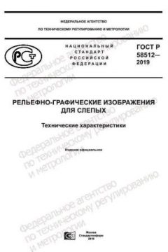GOST R 58512-2019