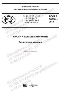 GOST R 58516-2019