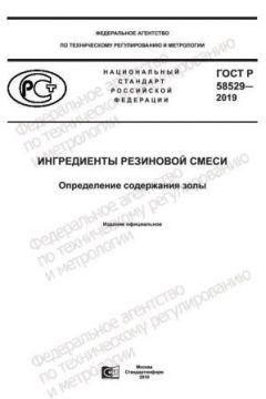 GOST R 58529-2019