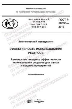 GOST R 58530-2019