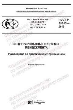 GOST R 58542-2019