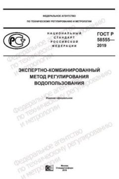 GOST R 58555-2019