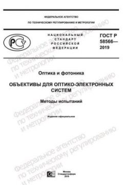 GOST R 58566-2019
