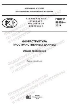 GOST R 58570-2019