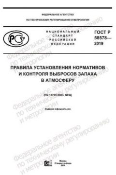 GOST R 58578-2019